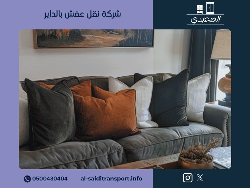 شركة نقل عفش بالداير