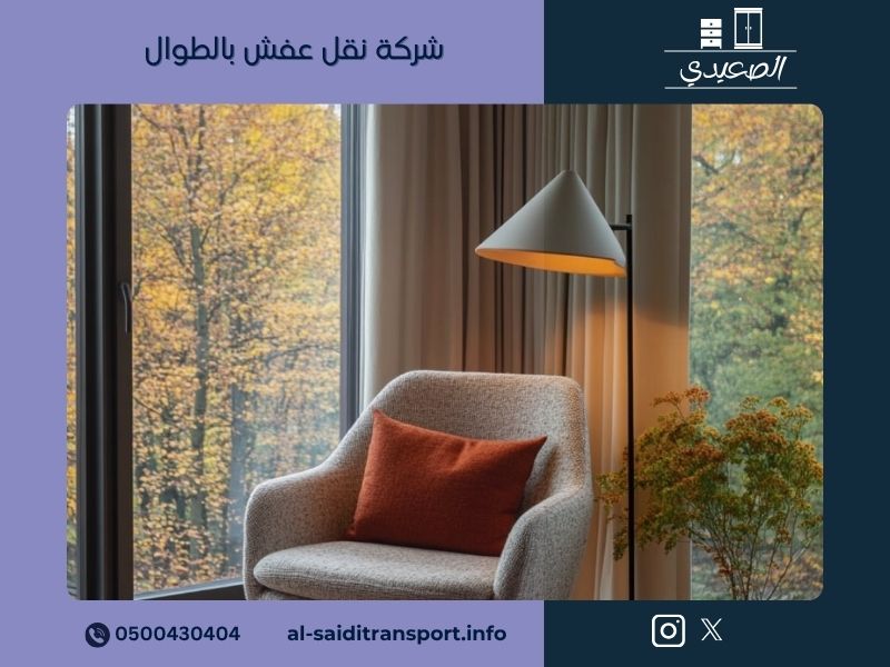 شركة نقل عفش فى الطوال