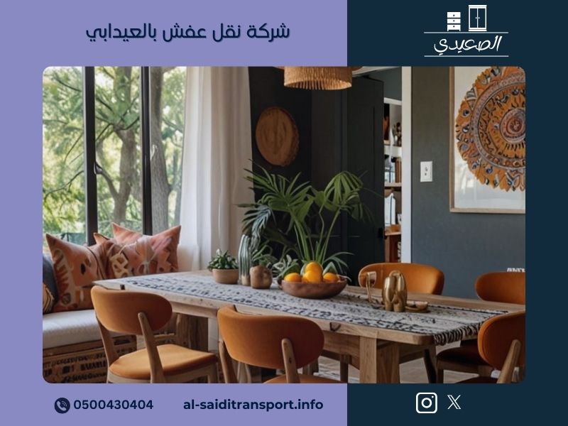 شركة نقل عفش بالعيدابي