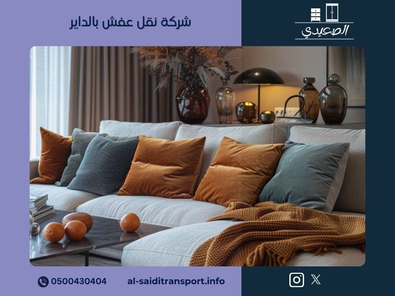 شركة نقل عفش بالداير
