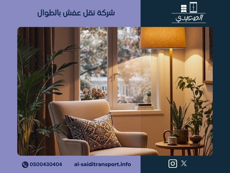 شركة نقل عفش فى الطوال