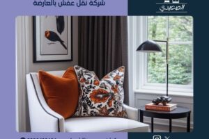 شركة نقل عفش فى العارضه