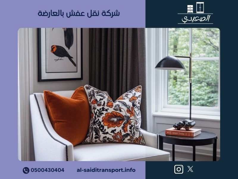 شركة نقل عفش فى العارضه