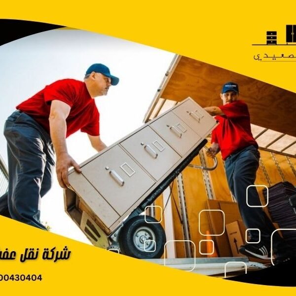 شركة نقل عفش بصبيا