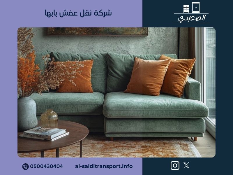 شركة نقل عفش بابها
