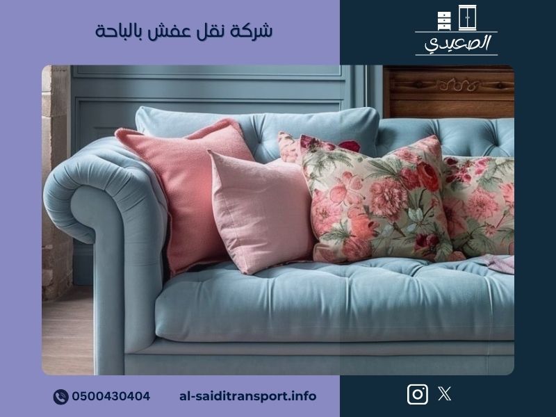 شركة نقل عفش بالباحة
