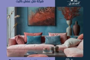 شركة نقل عفش بالليث