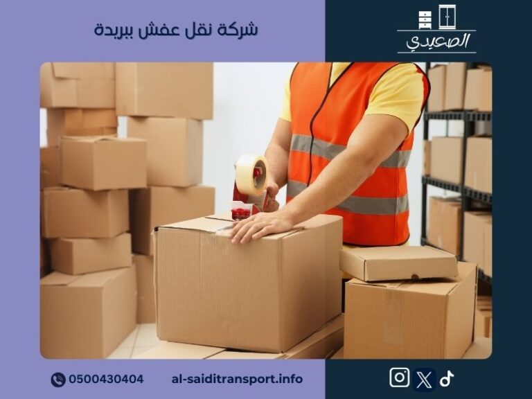 شركة نقل عفش ببريدة