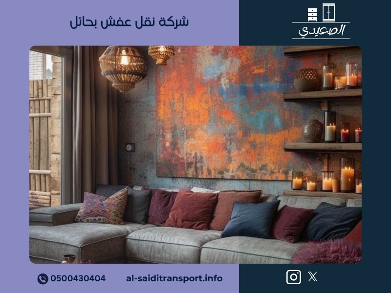 شركة نقل عفش بحائل 