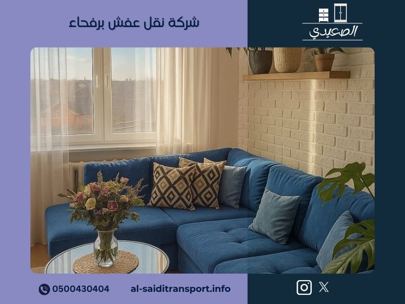 شركة نقل عفش برفحاء