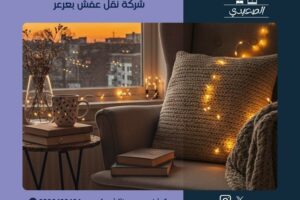 شركة نقل عفش بعرعر