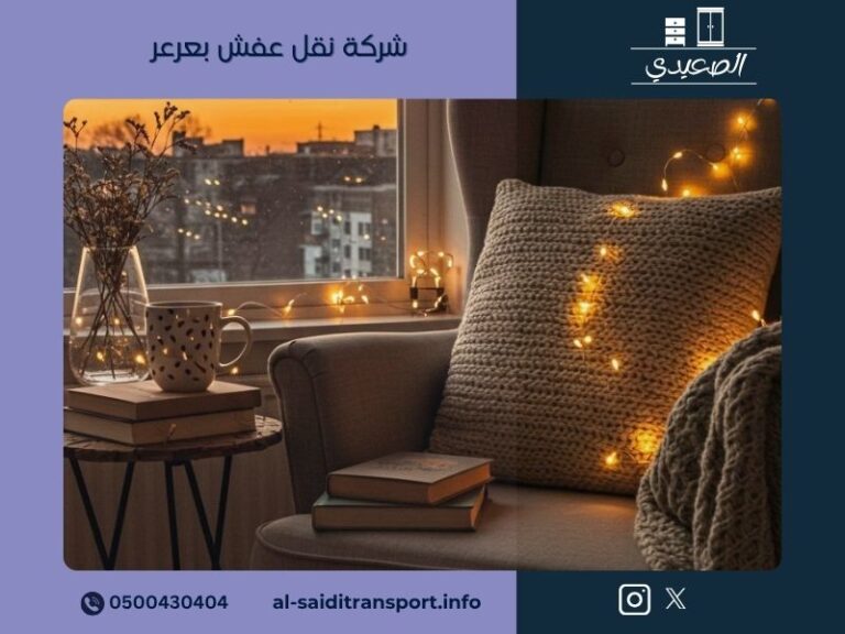 شركة نقل عفش بعرعر