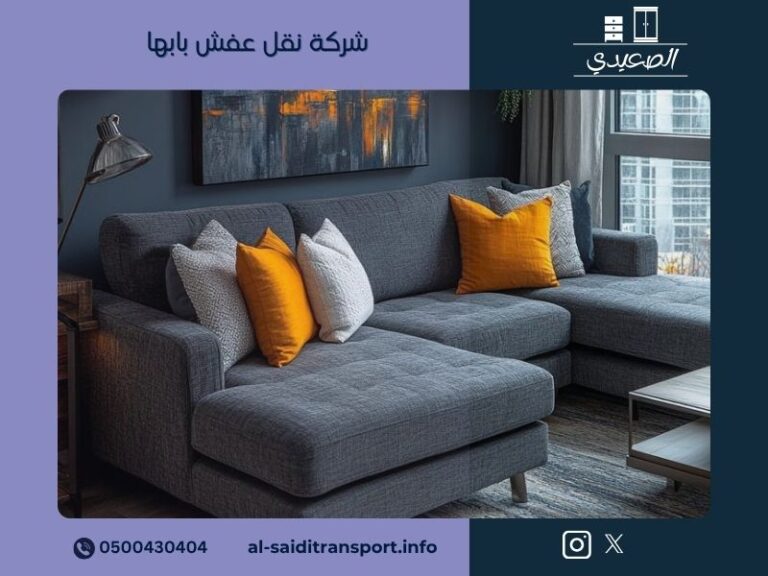 شركة نقل عفش بابها