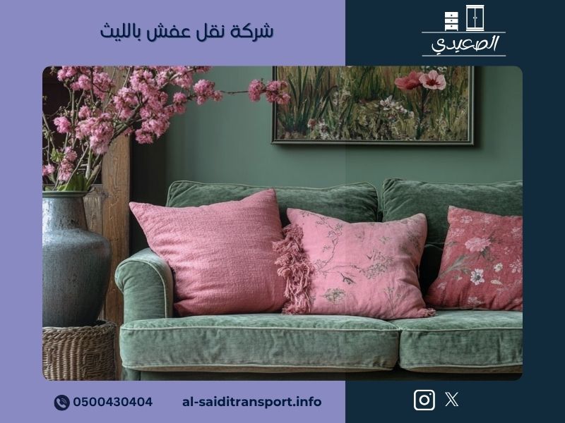 شركة نقل عفش بالليث