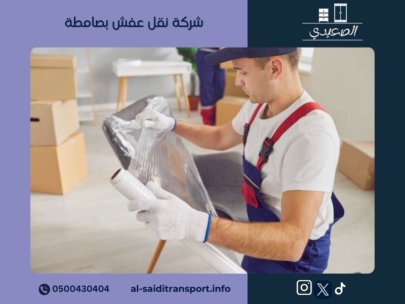 شركة نقل عفش بصامطة 0500430404