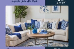 شركة نقل عفش بالجموم