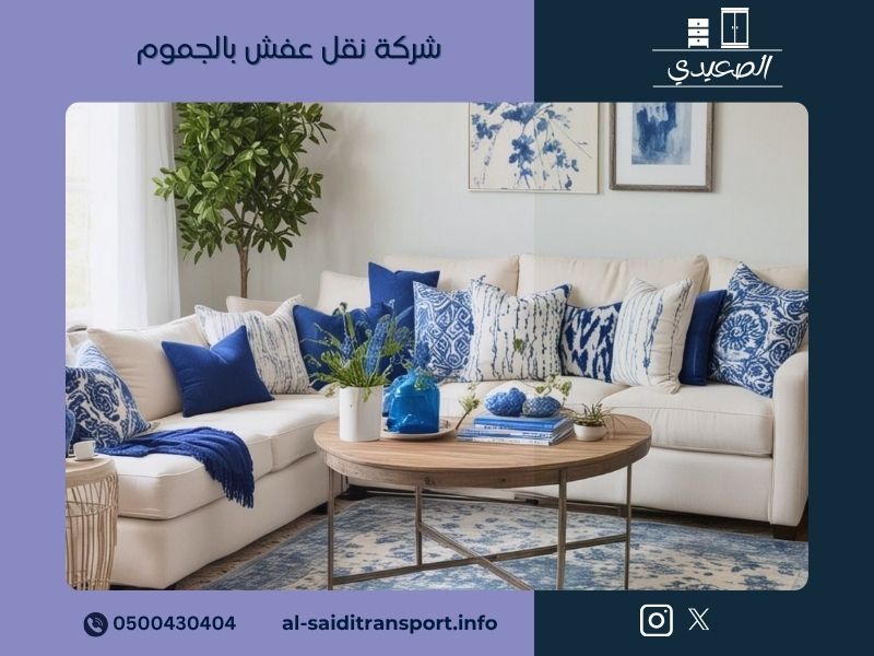شركة نقل عفش بالجموم