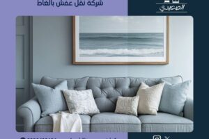 شركة نقل عفش بالغاط