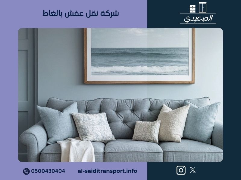 شركة نقل عفش بالغاط