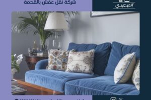 شركة نقل عفش بالقحمة