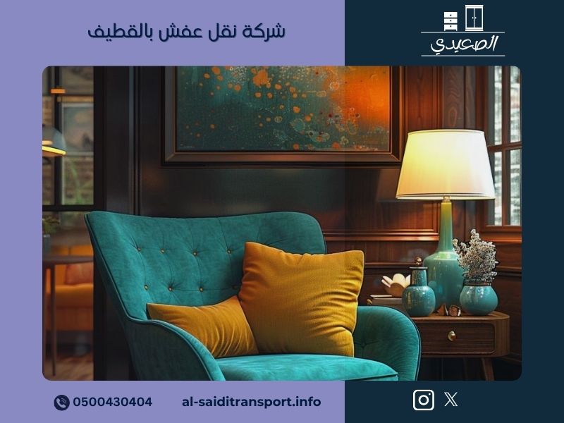 شركة نقل عفش بالقطيف