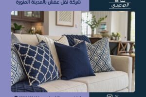 شركة نقل عفش بالمدينة المنورة 