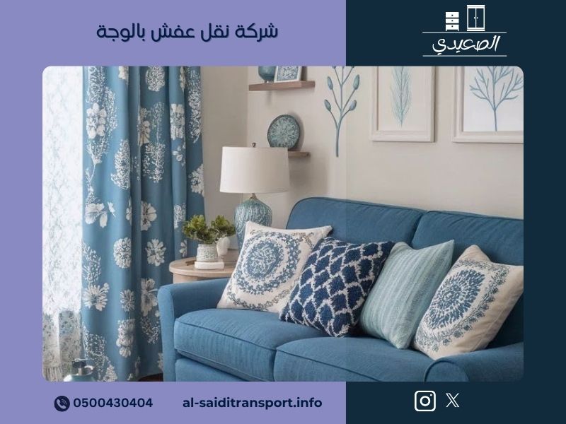 شركة نقل عفش بالوجة