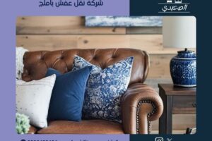شركة نقل عفش باملج