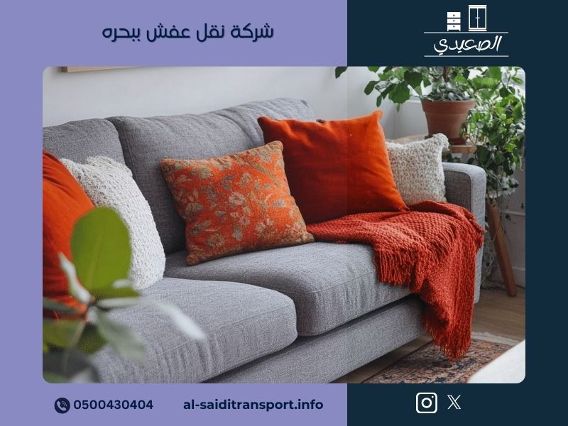شركة نقل عفش ببحره