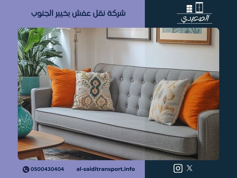 شركة نقل عفش بخيبر الجنوب