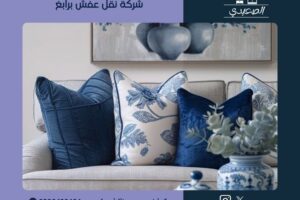 شركة نقل عفش برابغ