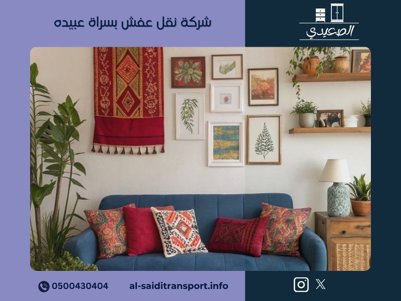 شركة نقل عفش بسراة عبيده