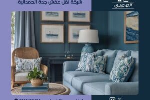 شركة نقل عفش جدة الحمدانية