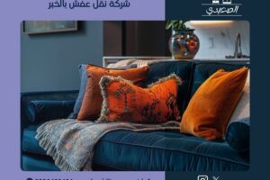 شركة نقل عفش بالخبر