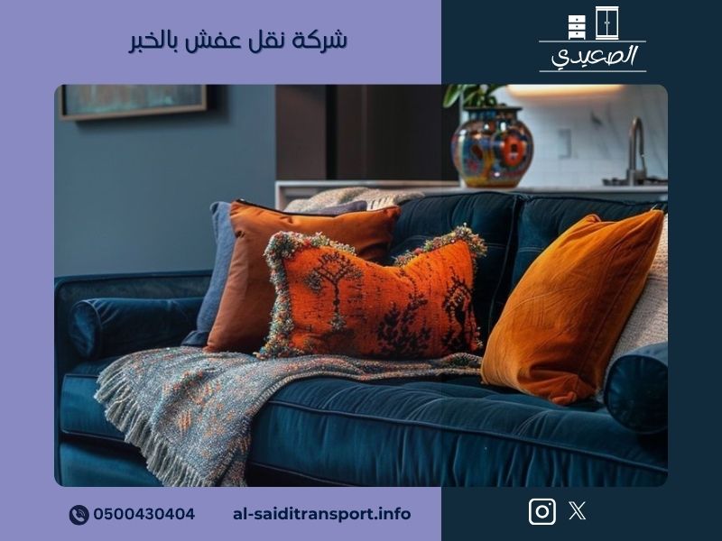 شركة نقل عفش بالخبر