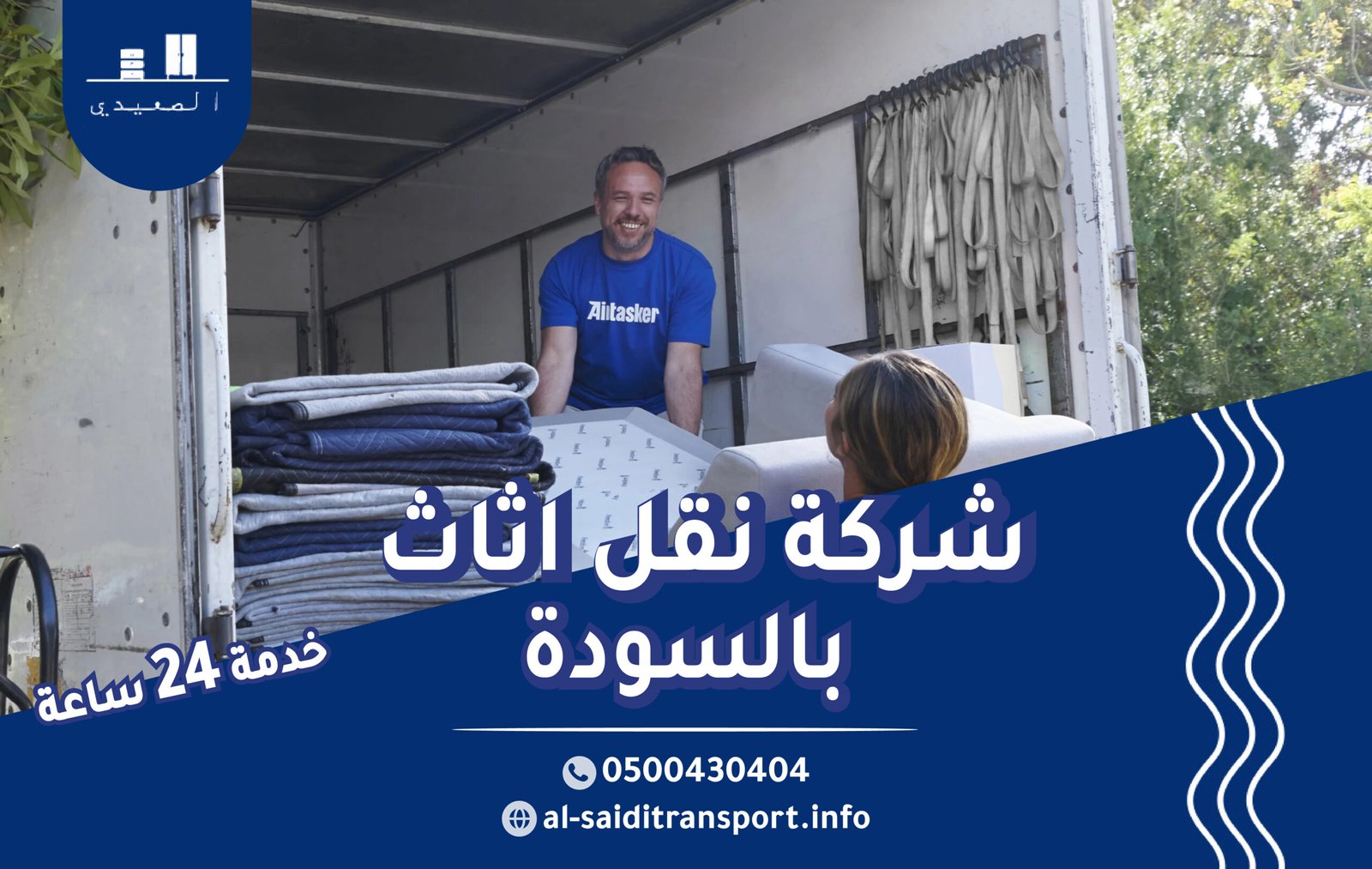  شركة نقل عفش بالسودة