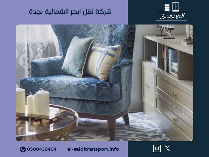 شركة نقل ابحر الشمالية بجدة