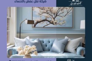 شركة نقل عفش بالاحساء
