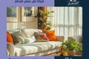 شركة نقل عفش بالبدائع