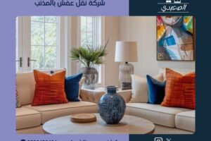 شركة نقل عفش بالمذنب