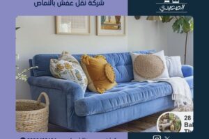 شركة نقل عفش بالنماص