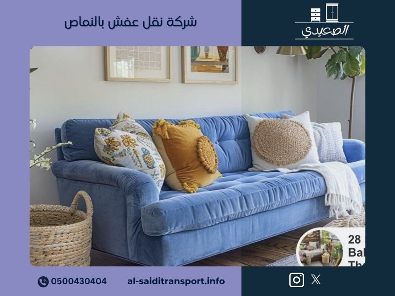 شركة نقل عفش بالنماص