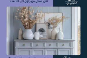 شركة نقل عفش من جازان الي الاحساء