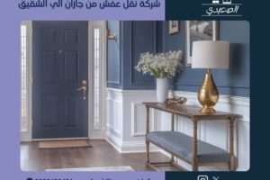 شركة نقل عفش من جازان الي الشقيق