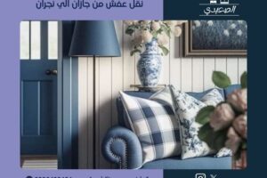 شركة نقل عفش من جازان الي نجران