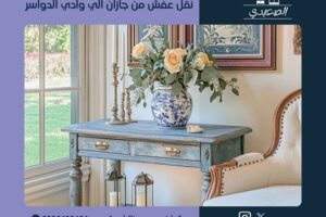 شركة نقل عفش من جازان الي وادي الدواسر