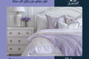 شركة نقل عفش من جازان الي مكة