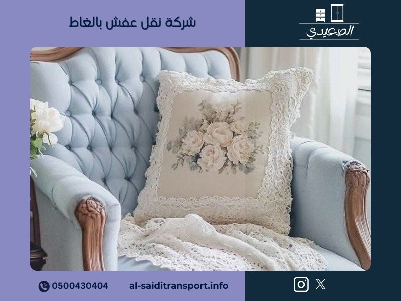 شركة نقل عفش بالغاط