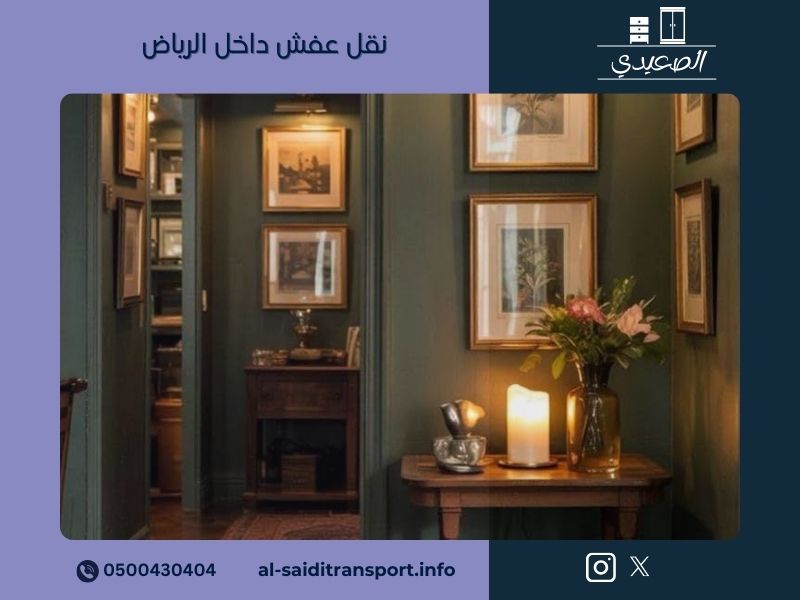 نقل عفش داخل الرياض