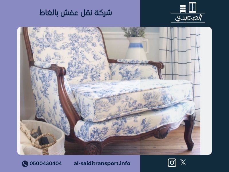 شركة نقل عفش بالغاط